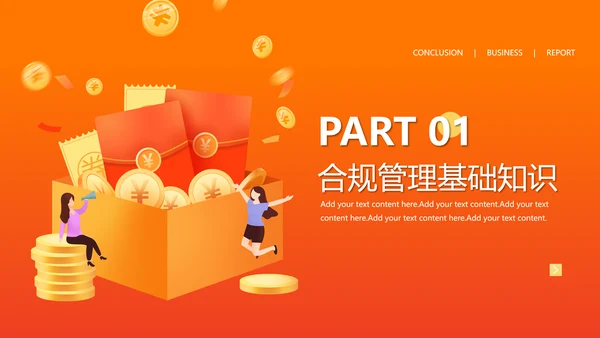 银行内控管理投资理财金融投资PPT模板