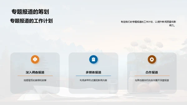新闻业新篇章
