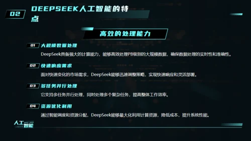 AI科技之眼DEEPSEEK人工智能通用PPT模板