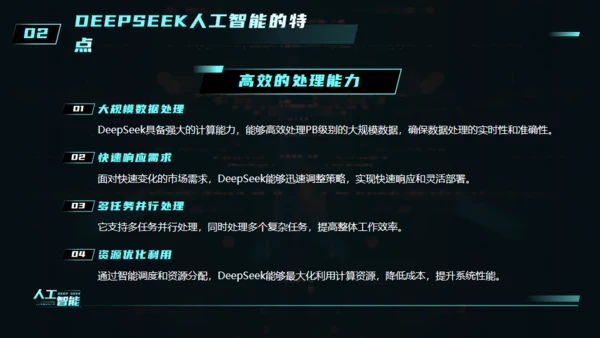 AI科技之眼DEEPSEEK人工智能通用PPT模板