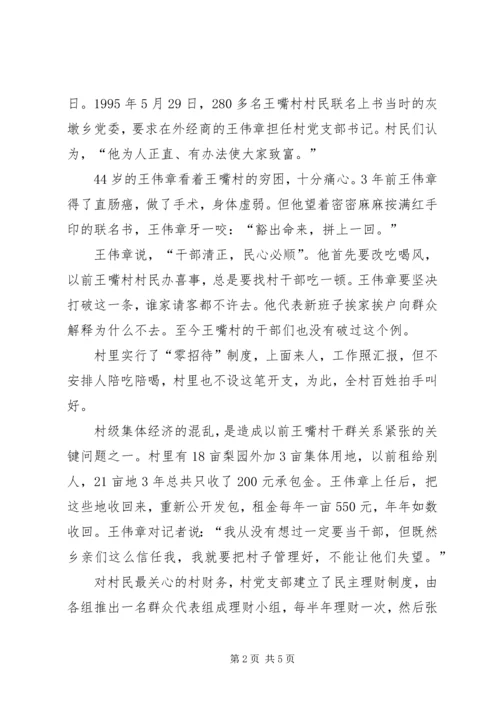村党支部书记事迹材料（新农村建设）“辞不掉的是共产党员的责任”.docx
