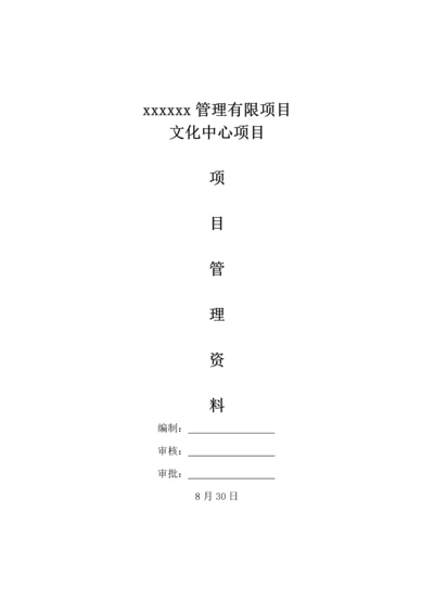 房地产公司优质项目管理核心制度.docx