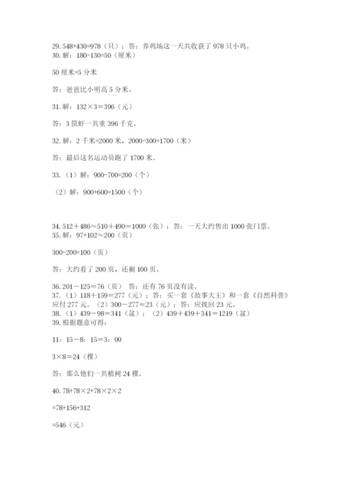 小学三年级数学应用题50道a4版打印.docx