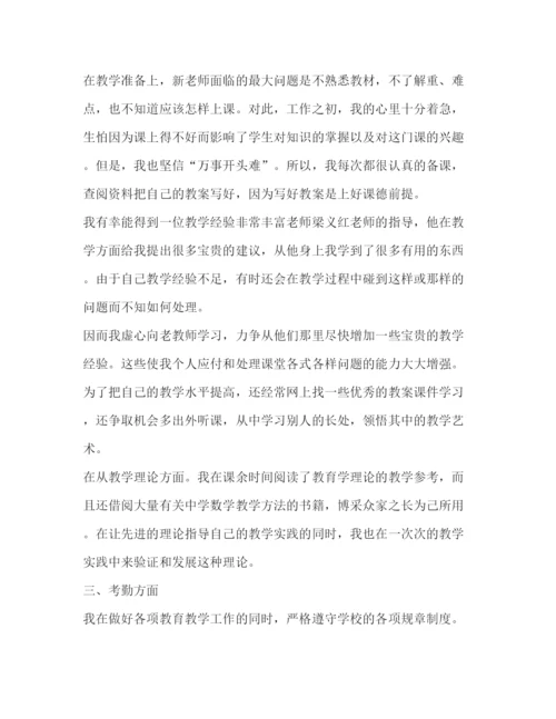 精编之新教师转正定级自我鉴定范文.docx