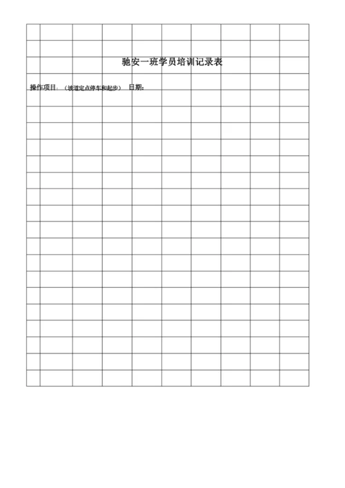 学员体温记录表完整.docx
