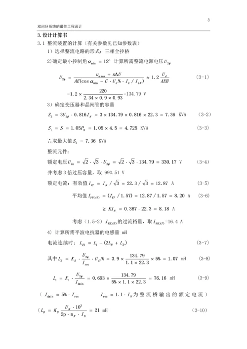 双闭环系统的最佳工程设计.docx