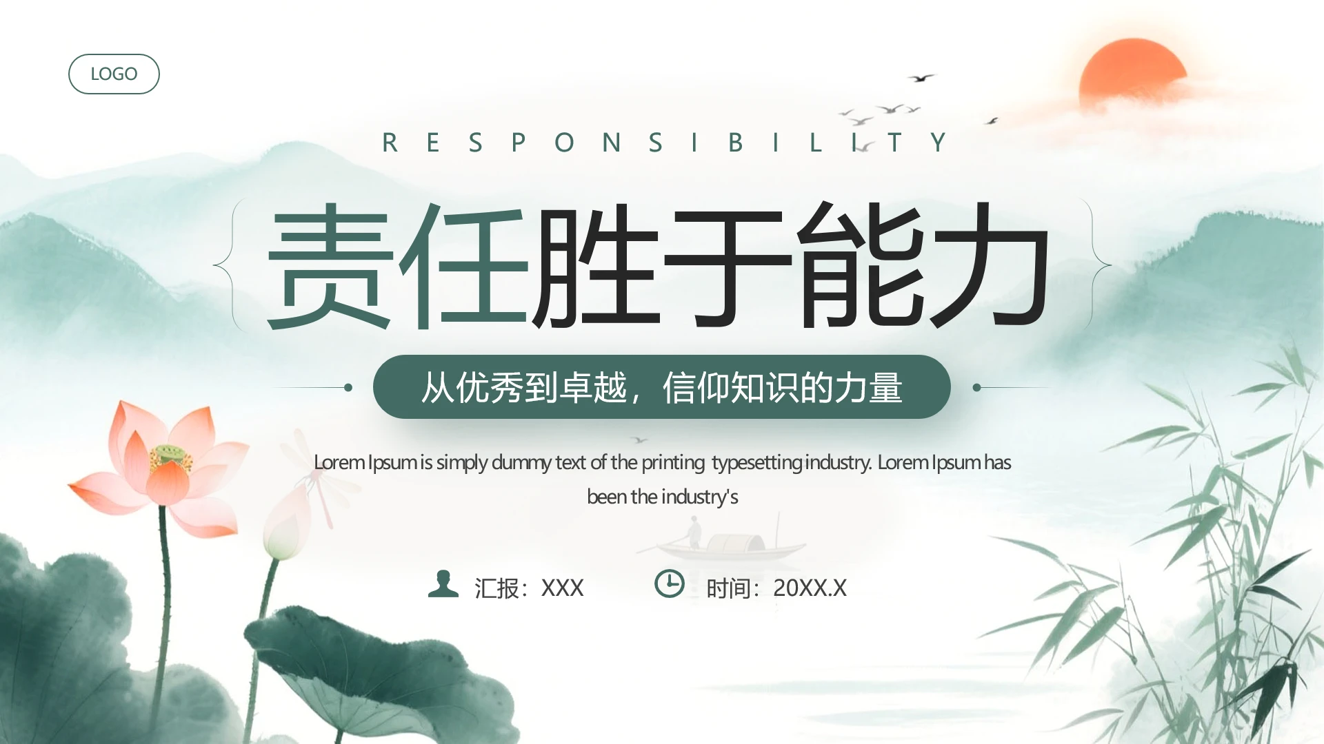 绿色新中式企业员工责任心培训主题通用PPT模版