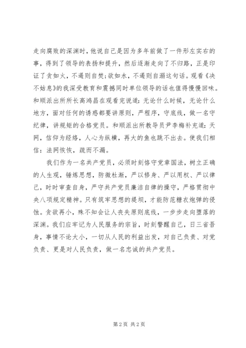 筑牢思想防线，做忠诚党员.docx