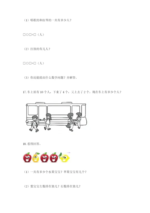 小学一年级数学应用题大全含完整答案（考点梳理）.docx