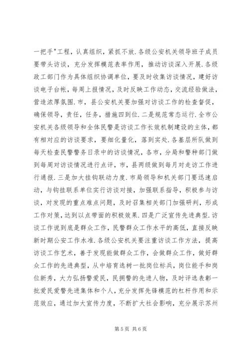 全市公安机关“大走访“,“大谈心“长效机制建设实施方案.docx