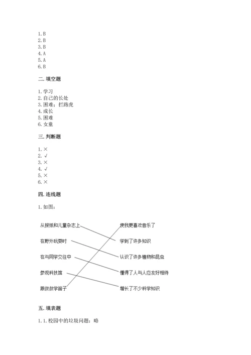 部编版三年级上册道德与法治期中测试卷（突破训练）word版.docx