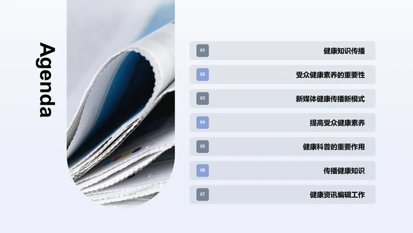 新媒体时代的健康知识传播