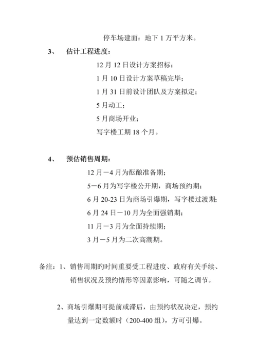 “首府广场”专题策划专题方案概述.docx