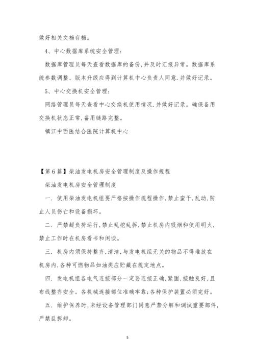 机房安全管理制度15篇.docx