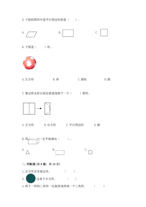 苏教版一年级下册数学第二单元 认识图形（二） 测试卷精品（基础题）.docx