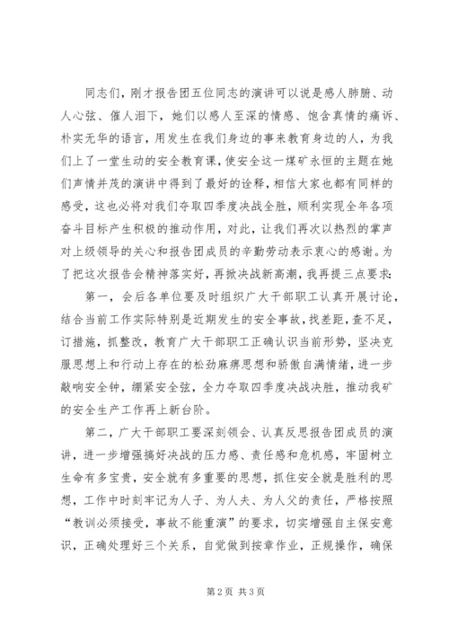 在女职工安全教育报告会上主持词范文.docx