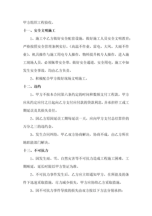 建筑工程合同书简易版共5页