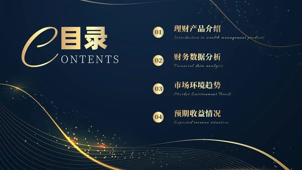 蓝色金色烫金大气商务金融理财融资投资通用PPT模板
