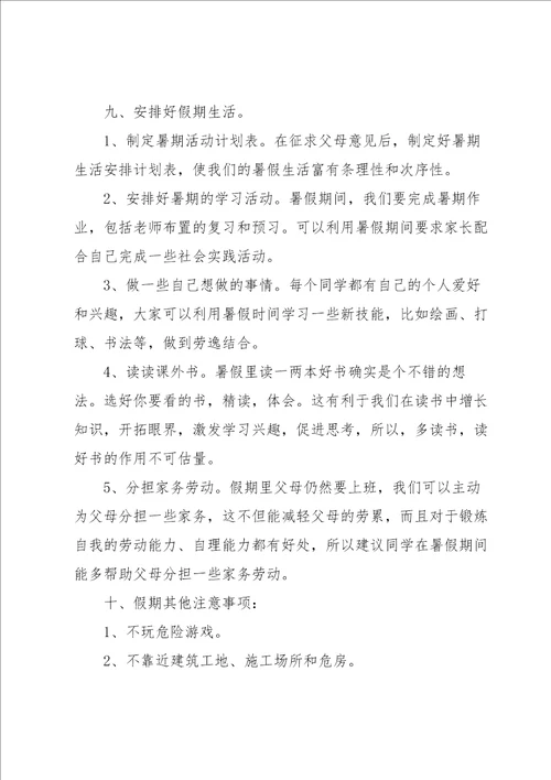 放暑假前家长会校长讲话稿5篇