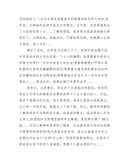 高三自我陈述报告范文六篇.docx