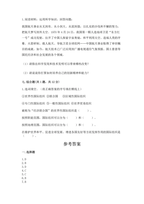 六年级下册道德与法治第四单元让世界更美好测试卷及完整答案.docx