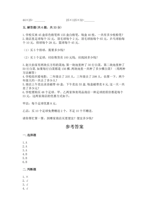 人教版数学四年级下册期中测试卷1套.docx