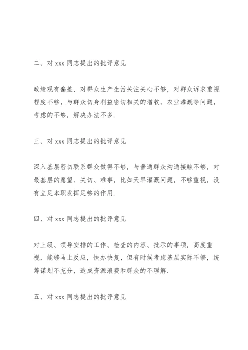 民主评议党员互评批评意见范文(8篇).docx