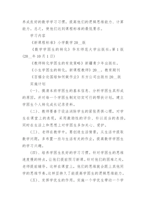 中小学教师国培个人研修计划6篇.docx