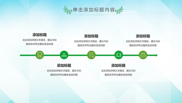 绿色环保宣传教育绿色出行骑行动态PPT模板