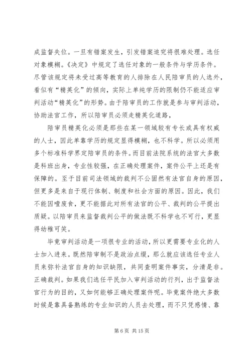 人民陪审员制度思考.docx