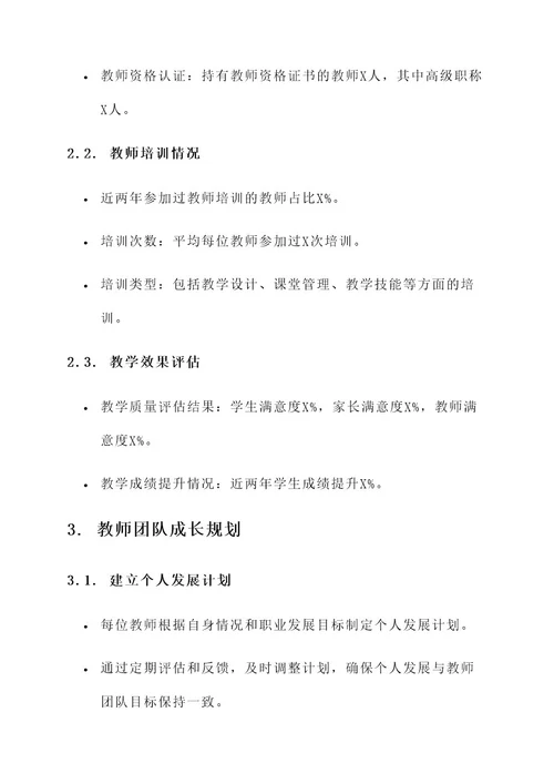 教师团队的成长规划方案