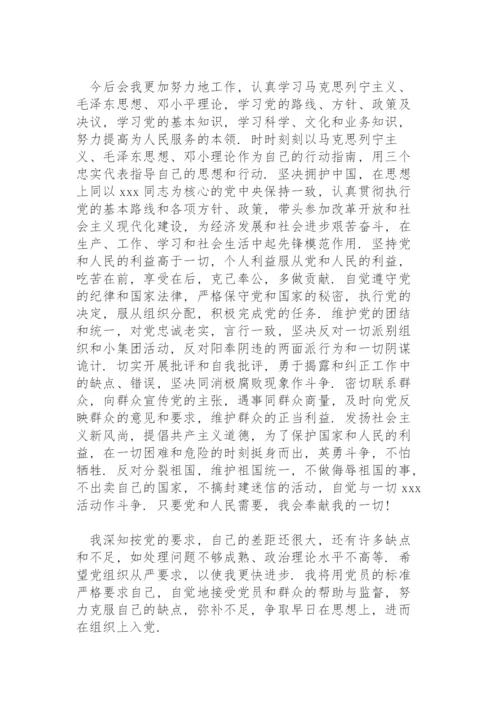 通用入党申请书范文.docx