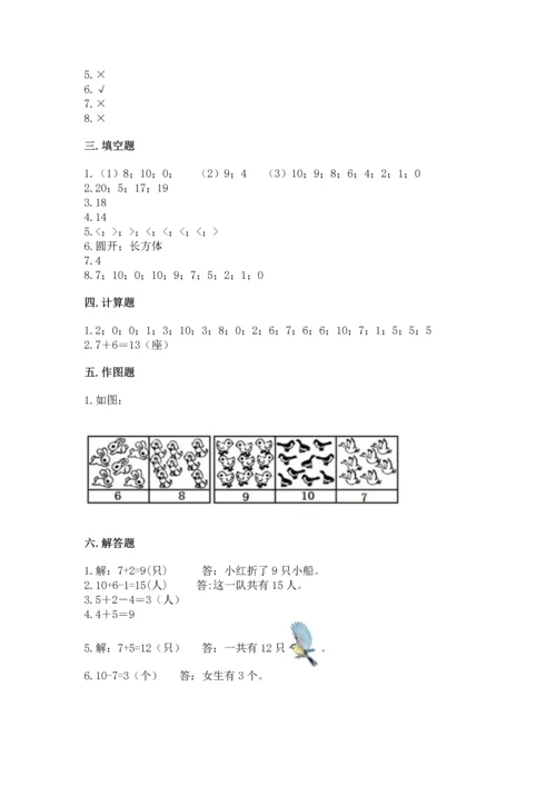 小学一年级上册数学期末测试卷及参考答案【培优】.docx