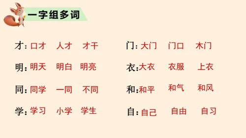 统编版语文一年级上册第七单元复习 课件