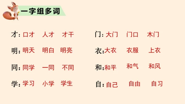 统编版语文一年级上册第七单元复习 课件