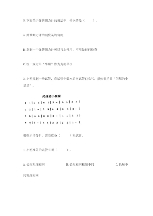 教科版四年级上册科学期末测试卷带答案下载.docx