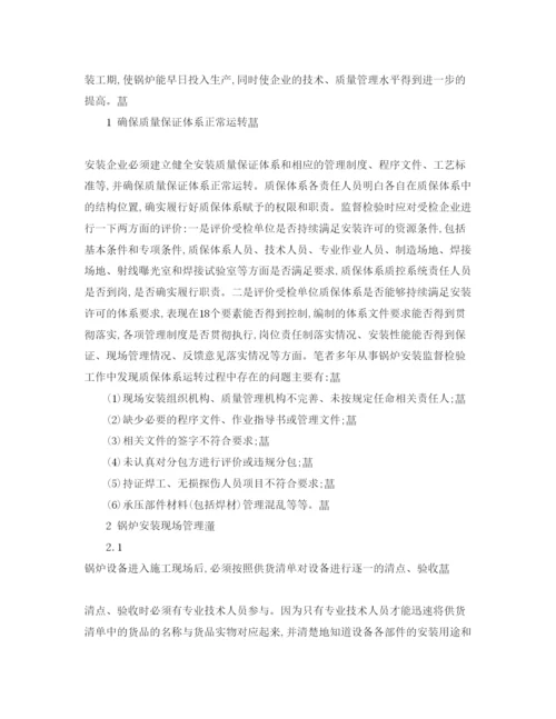 【精编】《安全管理论文》之试论锅炉安装质量控制及监督检验.docx