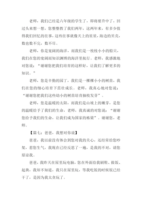 我想对你说作文300字.docx