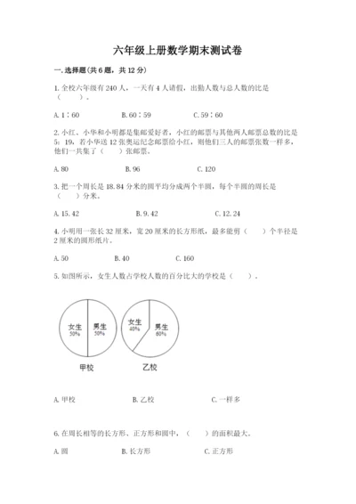 六年级上册数学期末测试卷含完整答案【全优】.docx