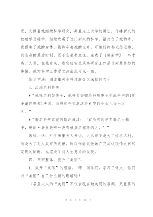 跨越百年的美丽教案(多篇).docx