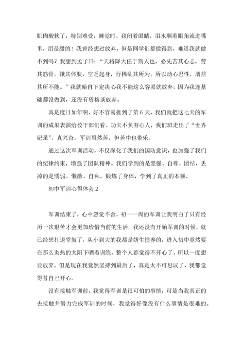 初中军训心得体会集合15篇 (2).docx