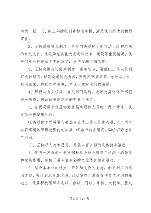 离退休管理工作科XX年工作计划 (3).docx