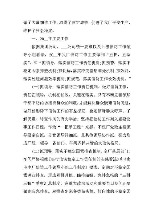 2022电厂上半年工作总结精选10篇