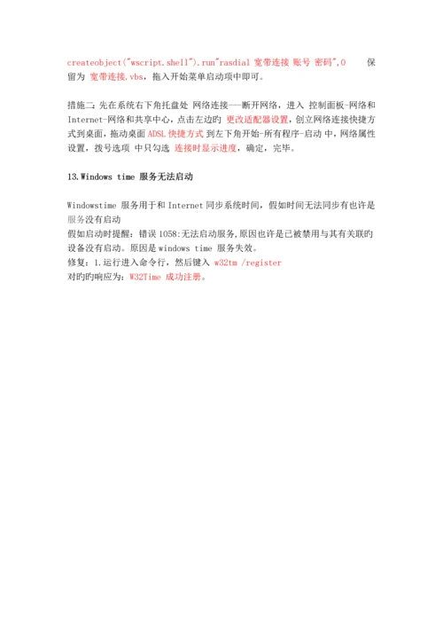 问题及解决方案.docx