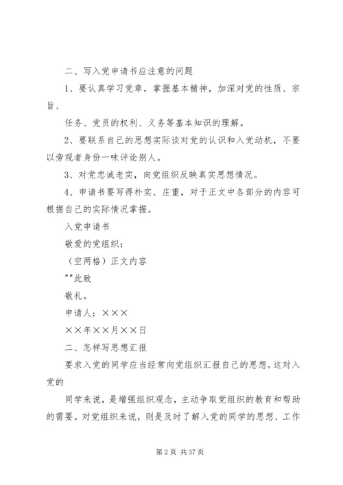 思想汇报的格式5篇.docx