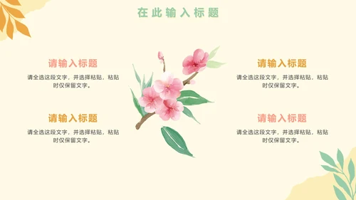 手绘花卉小清新工作通用PPT模板