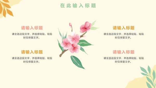 手绘花卉小清新工作通用PPT模板