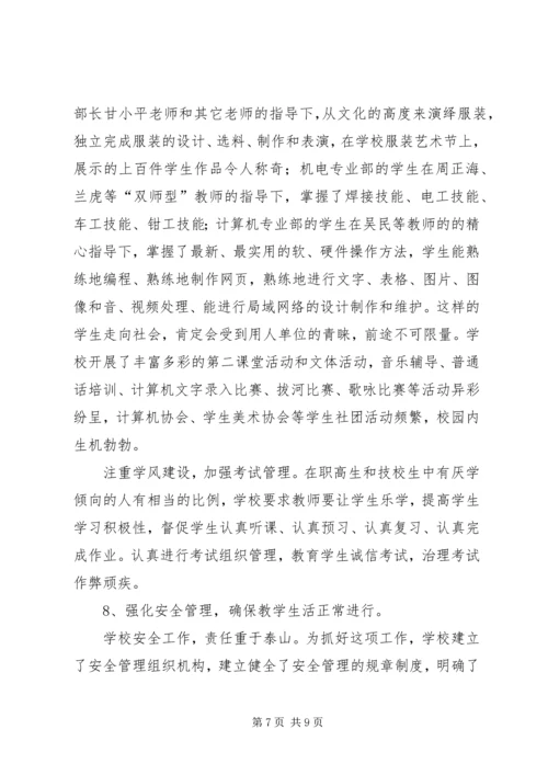 学校教育工作目标考核汇报材料.docx