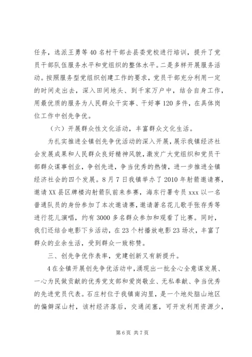 仙降镇创先争优活动阶段性工作汇报.docx