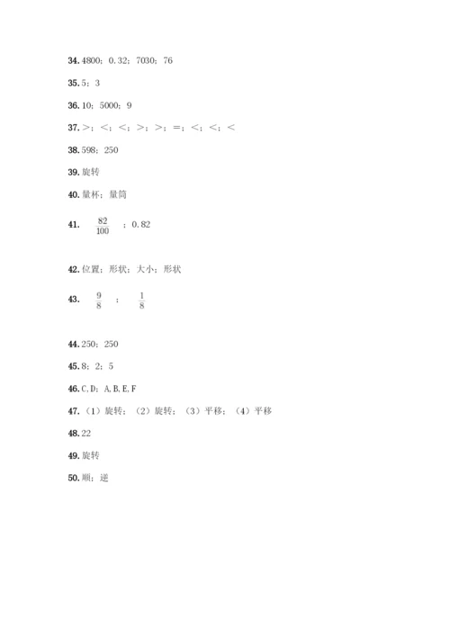 五年级下册数学填空题专项练习及答案(全优).docx